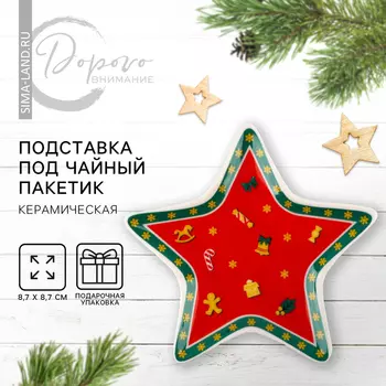 Подставка для чайнх пакетиков новогодняя «Пряничные человечки», 8.78.7 см