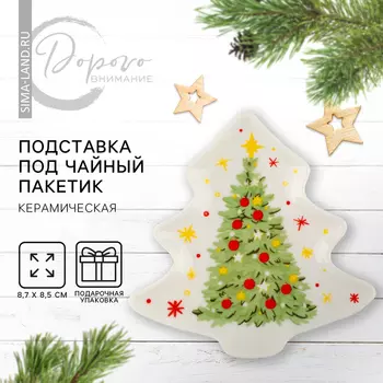 Подставка для чайных пакетиков новогодняя «Ёлочка», 8.78.5 см