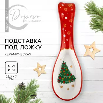 Подставка под ложку керамическая Дорого внимание «Пряничные человечки», 7 х 22,3 см, ручная работа