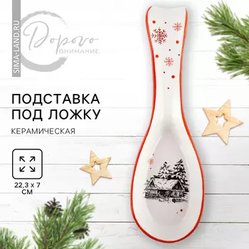 Подставка под ложку новогодняя «Избушка», 722.3 см, ручная работа