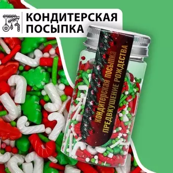 Посыпка кондитерская «Предвкушение рождества», микс, 50 г