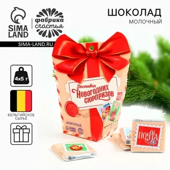 Шоколад мини молочный «Почта», 5 гр х 4 шт