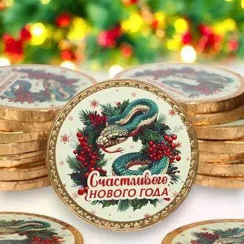 Шоколадная медаль «Счастливого нового года», 25 г