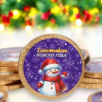 Шоколадная медаль «Счастливого нового года», 25 г