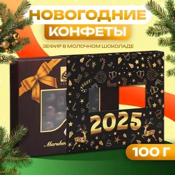 Шоколадное драже, «Зефир в молочном шоколаде», 100 г