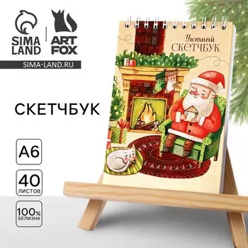 Скетчбук А6, 40 листов, в мягкой обложке, на гребне, 100 г/м «Новый год: Уютный»