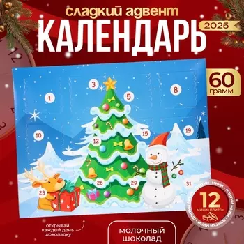 Новогодний Адвент-календарь Merry christmas!, сладкие конфеты, 125 г