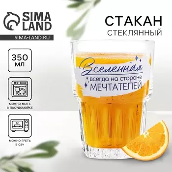 Стакан стеклянный «На стороне мечтателей», 350 мл