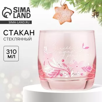 Стакан стеклянный новогодний «Зима подарит радость», 310 мл