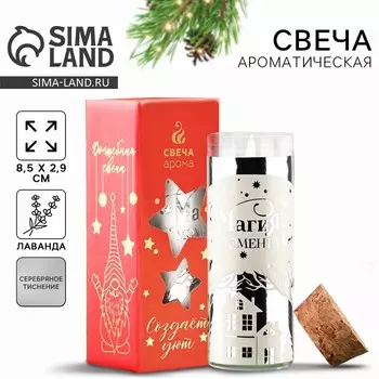 Ароматическая свеча новогодняя «Магия момента», лаванда, 93.5 см