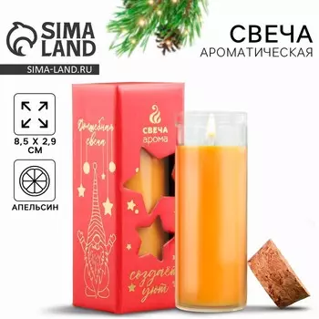 Ароматическая свеча новогодняя «Создай уют», апельсин, 338 см