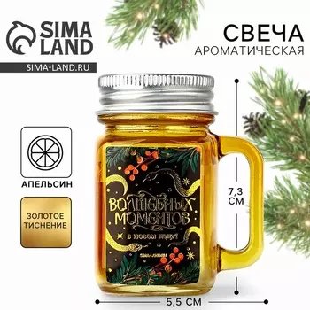 Новый год. Свеча новогодняя «Волшебных моментов», на Новый год, аромат апельсин, 7,3 х 5,5 см