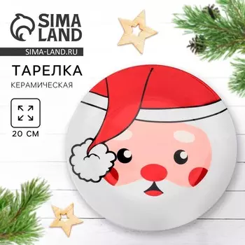 Тарелка плоская новогодняя «Дедушка мороз», d=20 см