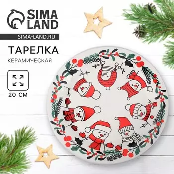 Тарелка плоская новогодняя «Новогодний хоровод», d=20 см