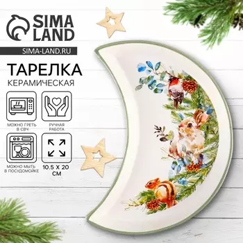 Тарелка плоская керамическая «Новогодняя акварель», 10.520 см, ручная работа