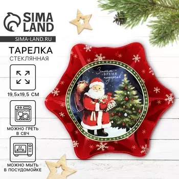 Тарелка плоская новогодняя «Зима - время подарков», 19.5 см
