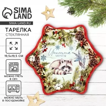 Тарелка плоская новогодняя «Зимняя сказка», 19.5 см