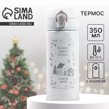 Термос новогодний «Снежная зима», 350 мл, белый