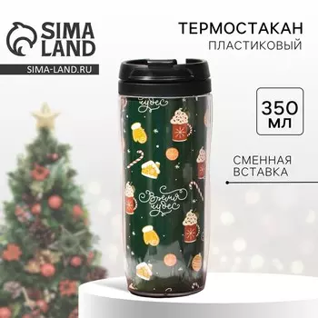 Термостакан новогодний «Время чудес», 350 мл