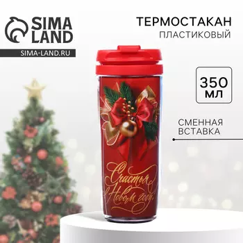 Термостакан со вставкой «Счастья в Новом году!», 350 мл