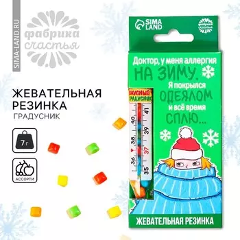 Жевательная резинка в градуснике «Новый год: Аллергия на зиму», 7 г.
