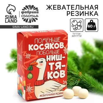 Жевательная резинка «Поменьше косяков», со вкусом тутти-фрутти, 60 г