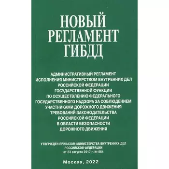 Новый регламент ГИБДД