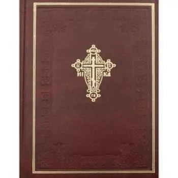 Новый Завет господа нашего Иисуса Христа