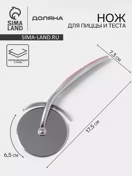 Нож для пиццы и теста Доляна Redline, d=6.5 см, нержавеющая сталь, красный