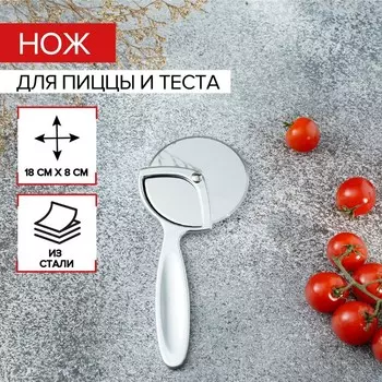 Нож для пиццы и теста Magistro Volt, нержавеющая сталь, серебристый