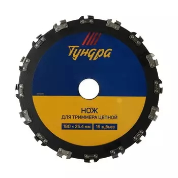 Нож для триммера цепной ТУНДРА, 18025.4 мм, 16 зубьев