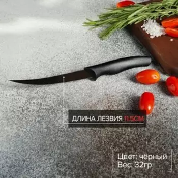 Нож кухонный для цитрусовых Доляна «Грайм», лезвие 11,5 см, цвет чёрный
