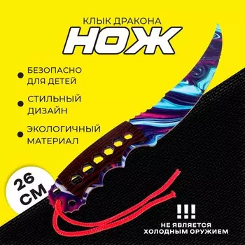 Нож «Клык Дракона»