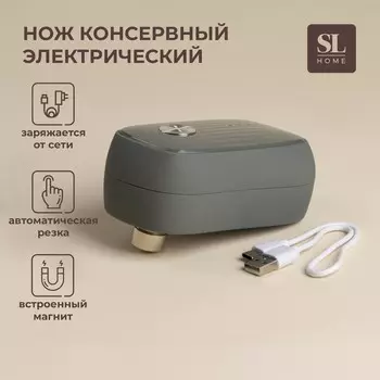 Нож консервный электрический SL Home «Андалусия», 1276 см, оливковый