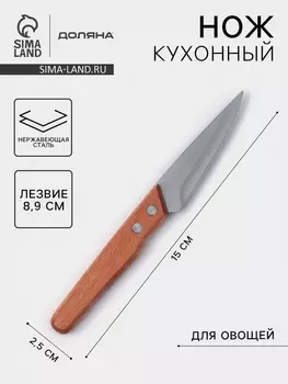 Нож кухонный для овощей Доляна «Усадьба», лезвие 8.9 см, нержавеющая сталь