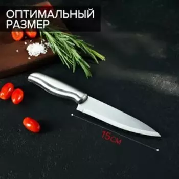 Нож кухонный «Металлик», лезвие 15 см, серебристый