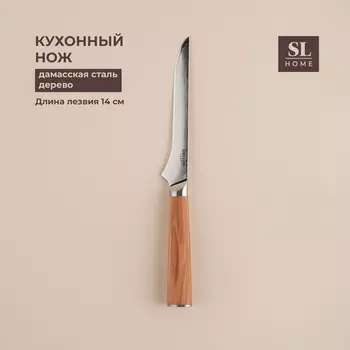 Нож кухонный SL Home «Оливия», обвалочный, лезвие 14 см, дамасская сталь, коричневый