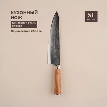 Нож кухонный SL Home «Оливия», шеф, лезвие 22.86 см, коричневый