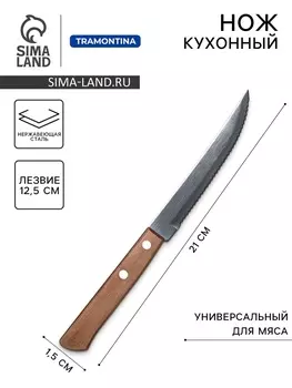 Нож кухонный «TRAMONTINA Polywood» для мяса, деревянная ручка с полимерным покрытием, лезвие 12,5 см