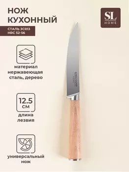 Нож кухонный универсальный SL Home «Калабрия», нержавеющая сталь, 12.5 см, бежевый