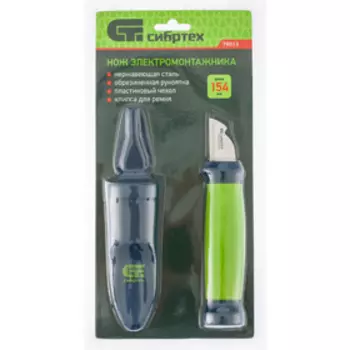 Нож монтажника "СИБРТЕХ" 79013, 154 мм, лезвие 31 мм, обрезиненная рукоятка, чехол