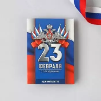 Нож мультитул «Триколор. 23 февраля», 4,5 х 6,7 см
