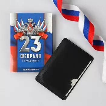 Нож мультитул «Триколор. 23 февраля», 4,5 х 6,7 см