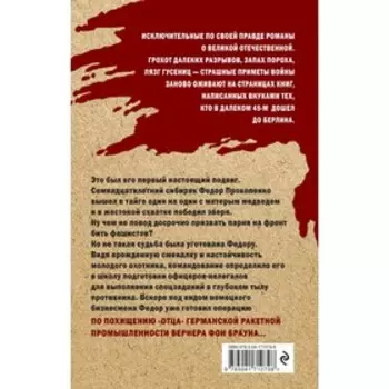 Нож в сердце рейха. Карпенко В.Ф.