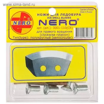 Ножи для ледобура полукруглые универсальные, d=110 мм ПВ, набор 2 шт.