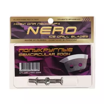 Ножи для ледобура полукруглые универсальные, d=200 мм ПВ, нержавеющая сталь, набор 2 шт.