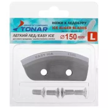 Ножи «Лёгкий лёд» 150(L), левое вращение, NLL-150L.SL