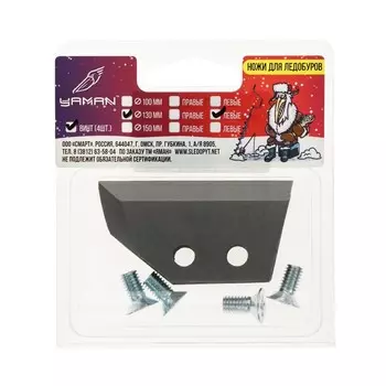 Ножи «ЯМАН» для ледобуров, прямые 130 мм, левое вращение