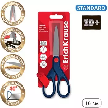 Ножницы ErichKrause Unity, 16 см, лезвия из нержавеющей стали, дугообразная форма, ударопрочный пластик, синие, блистер