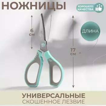 Ножницы универсальные, скошенное лезвие 7", 17 см, МИКС
